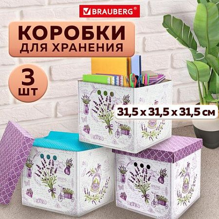 Короб для хранения из плотного микрогофрокартона 315х315х315 мм, КОМПЛЕКТ 3 шт., BRAUBERG HOME "Лаванда", 271817 