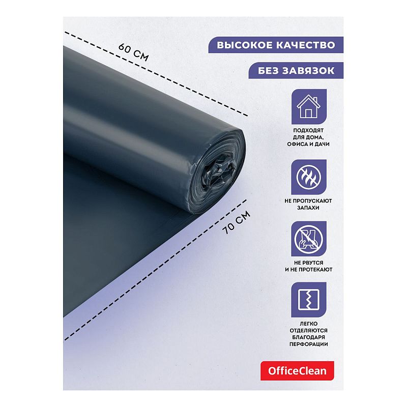 Мешки для мусора 60л OfficeClean ПВД, 60*70см, 30мкм, 20шт., двухлойные, особо прочные, синие, в рулоне,