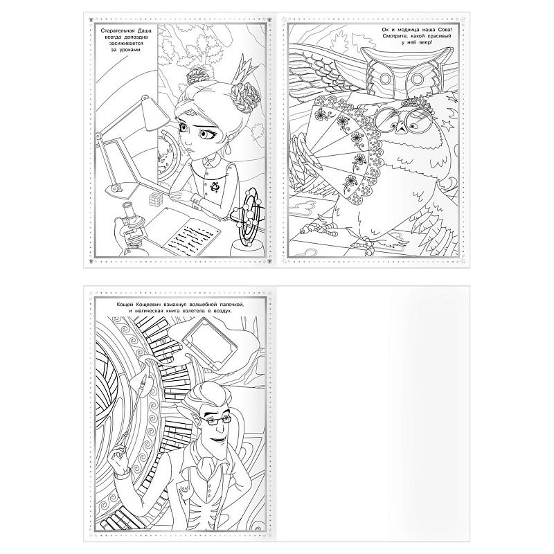 Суперраскраска А4, 40 стр., ТРИ СОВЫ "Царевны"