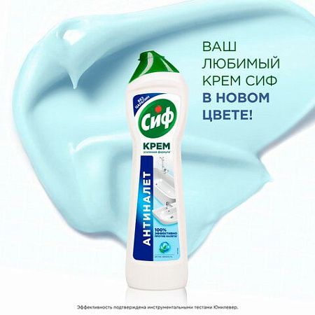Чистящее средство 500 мл, CIF (Сиф) "Актив фреш", крем 