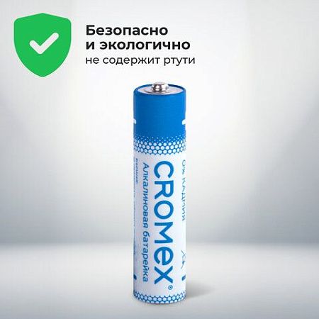Батарейки алкалиновые "мизинчиковые" КОМПЛЕКТ 2 шт., CROMEX Alkaline, ААA (LR03,24А), блистер, 457129