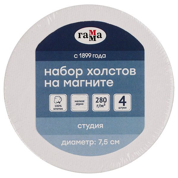 Набор холстов на магните Гамма "Студия", круглый, 4шт., диаметр 7,5см, 100% хлопок, 280г/м2, мелкое зерно