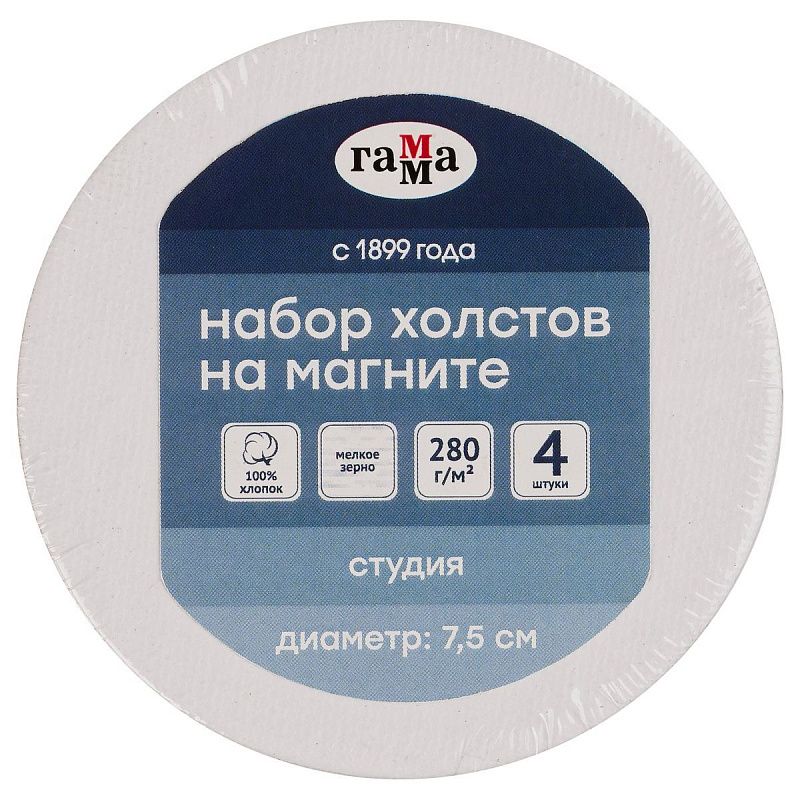 Набор холстов на магните Гамма "Студия", круглый, 4шт., диаметр 7,5см, 100% хлопок, 280г/м2, мелкое зерно