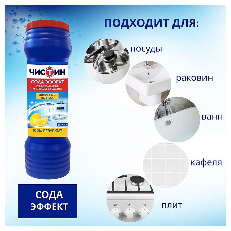 Средство чистящее Чистин "Лимон", порошок, 400г 
