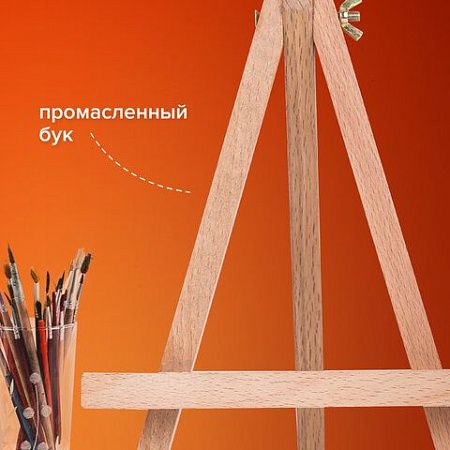 Мольберт настольный из бука 18х23см, высота холста до 25см, BRAUBERG ART CLASSIC, КОД