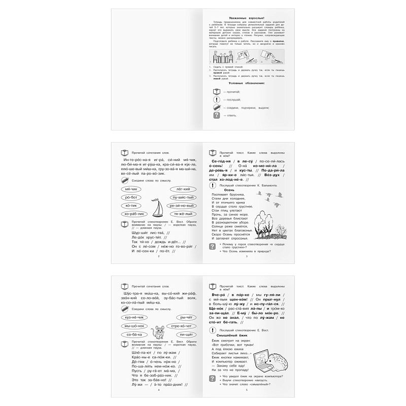 Рабочая тетрадь, А5, ТРИ СОВЫ "Начинаю читать. 5-7 лет", 32стр.