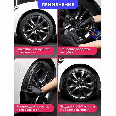Полироль-очиститель для шин и резины, 600 мл, GRASS BLACK RUBBER, триггер, 110384 