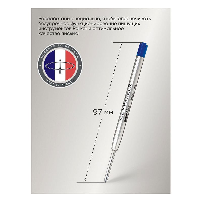 Стержень шариковый объемный Parker "QuinkFlow Ball Point" синий, 98мм, 0,8мм, метал. корпус, блистер 