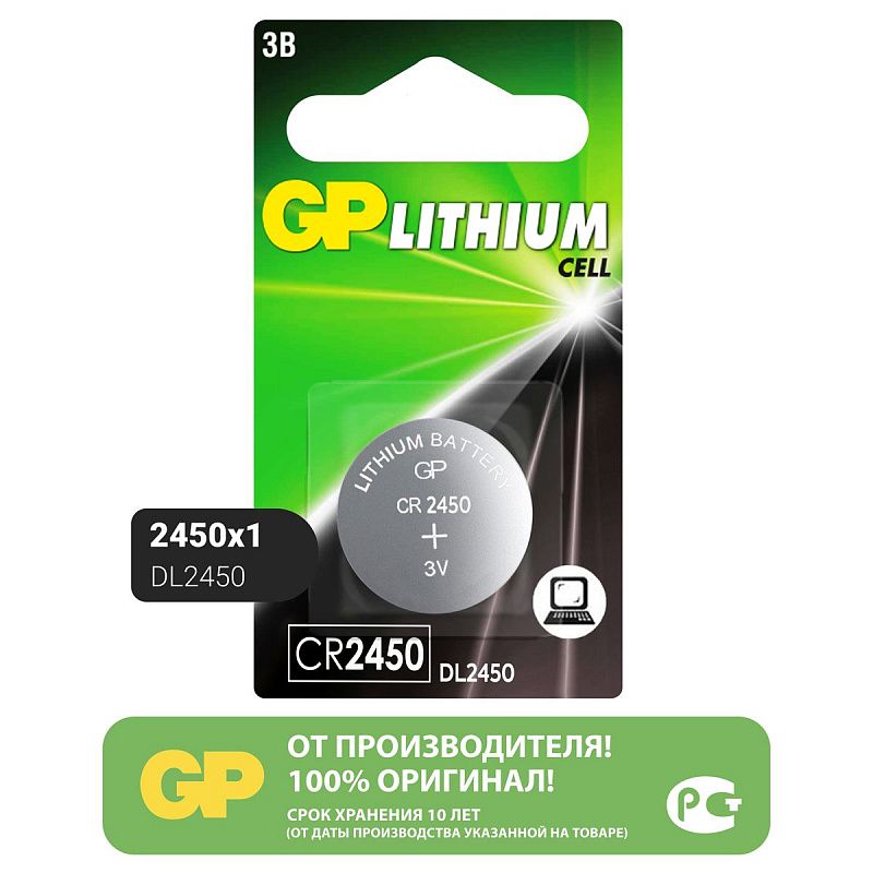 Батарейка GP CR2450 (DL2450) литиевая, BC1