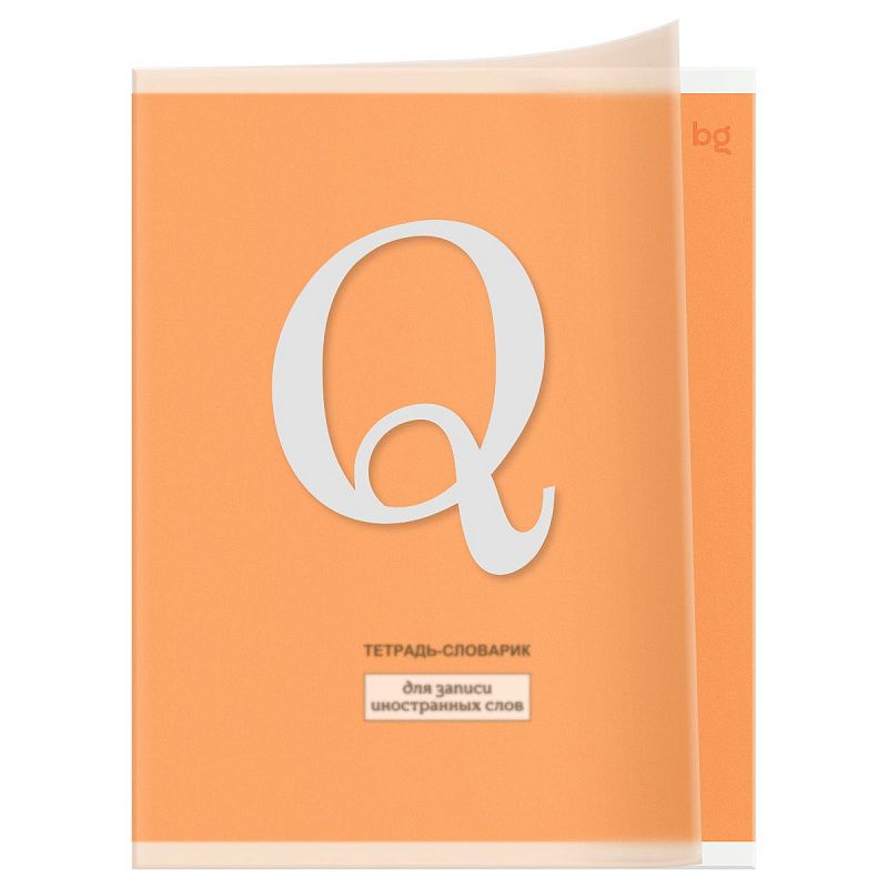 Тетрадь-словарик 40л., А5 для записи иностранных слов BG "Алфавит", пластиковая обложка
