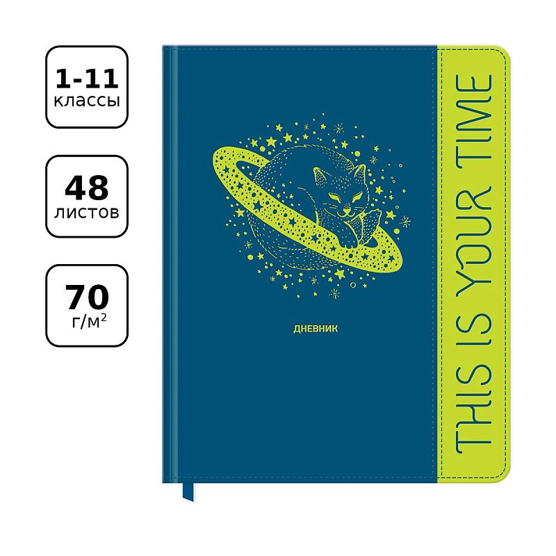 Дневник 1-11 кл. 48л. (твердый) BG "Котопланета", комбинированная иск. кожа, полноцветная печать, тиснение фольгой, ляссе