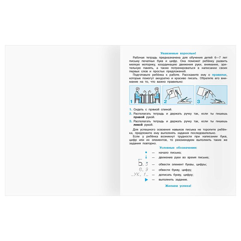 Прописи классические, А5 ТРИ СОВЫ "6-7 лет. Пишем печатные буквы и цифры", 16стр.