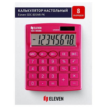Калькулятор настольный Eleven SDC-805NR-PK, 8 разр., двойное питание, 127*105*21мм, розовый