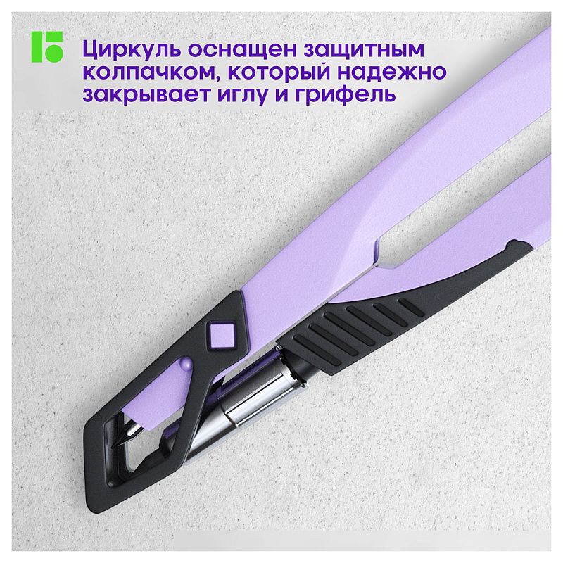Циркуль Berlingo "Instinct" металлический, 135мм, лаванда, блистер 