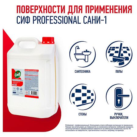 Средство для уборки санит. помещений от известкового налета и ржавчины Cif Professional, кислотное,концентрированное, без запаха, канистра, 5л 