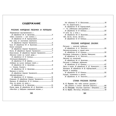 Книга Росмэн 140*215, "Хрестоматия для детского сада. 4-5 лет. Средняя группа", 192стр.