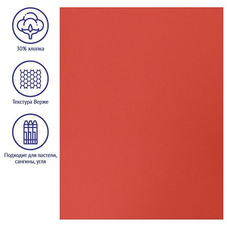 Бумага для пастели, 25л., 500*650мм Clairefontaine "Ingres", 130г/м2, верже, хлопок, красный