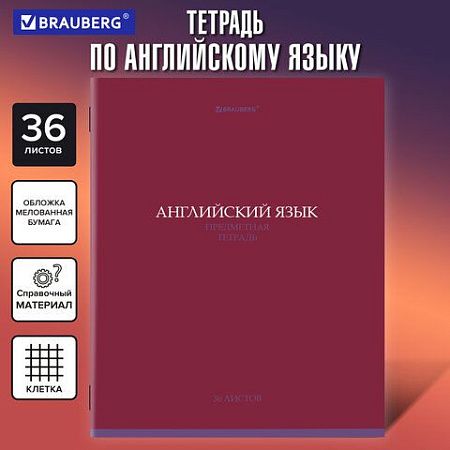 Тетрадь предметная "КОЛОР" 36 л., обложка мелованная бумага, АНГЛИЙСКИЙ ЯЗЫК, клетка, BRAUBERG, 405071