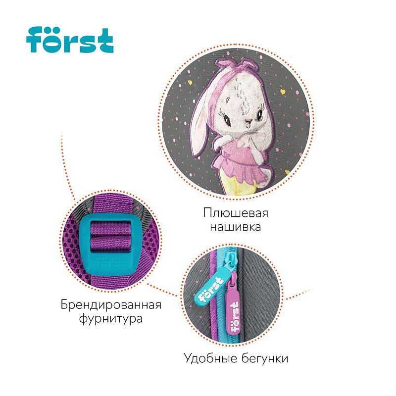 Ранец Först "Grey bunny" 36*29*17см, 3 отделения, 2 кармана, анатомическая спинка 