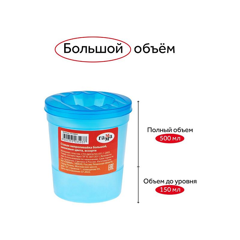 Стакан-непроливайка большой Гамма, неоновые цвета, ассорти