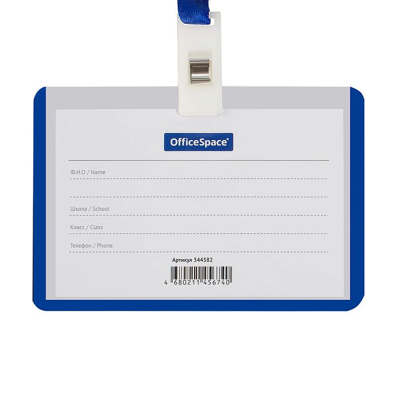 Бейдж горизонтальный OfficeSpace, 55*90мм, школьный синий, с клипсой на синей ленте