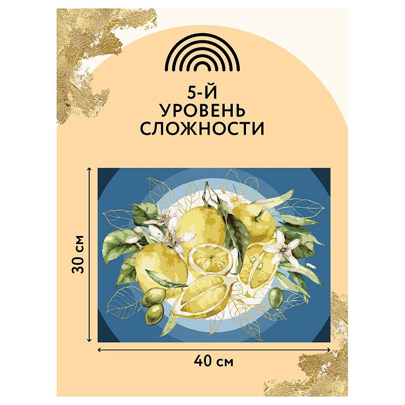 Картина по номерам на холсте ТРИ СОВЫ "Лимоны", 30*40, с поталью, акриловыми красками и кистями