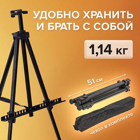Мольберт-тренога металлический переносной, телескопический, 94х168х89 см, чехол, BRAUBERG ART, 192266