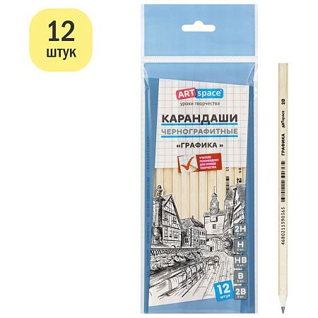 Набор карандашей ч/г ArtSpace "Графика" 12шт., 2H-2B, заточен., пакет, европодвес 
