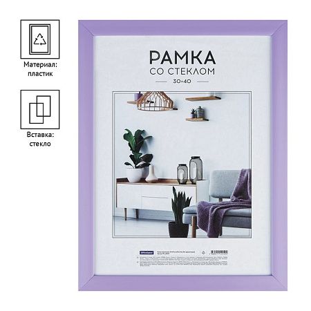 Рамка пластиковая 30*40см, OfficeSpace, №10, Very Peri (фиолетовый)