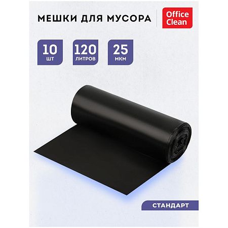 Мешки для мусора  120л OfficeClean ПВД, 68*105см, 25мкм, 10шт., черные, в рулоне