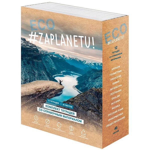 Комплект (12 шт.) предметных тетрадей 48л. BG "#Zaplanetu", матовая ламинация
