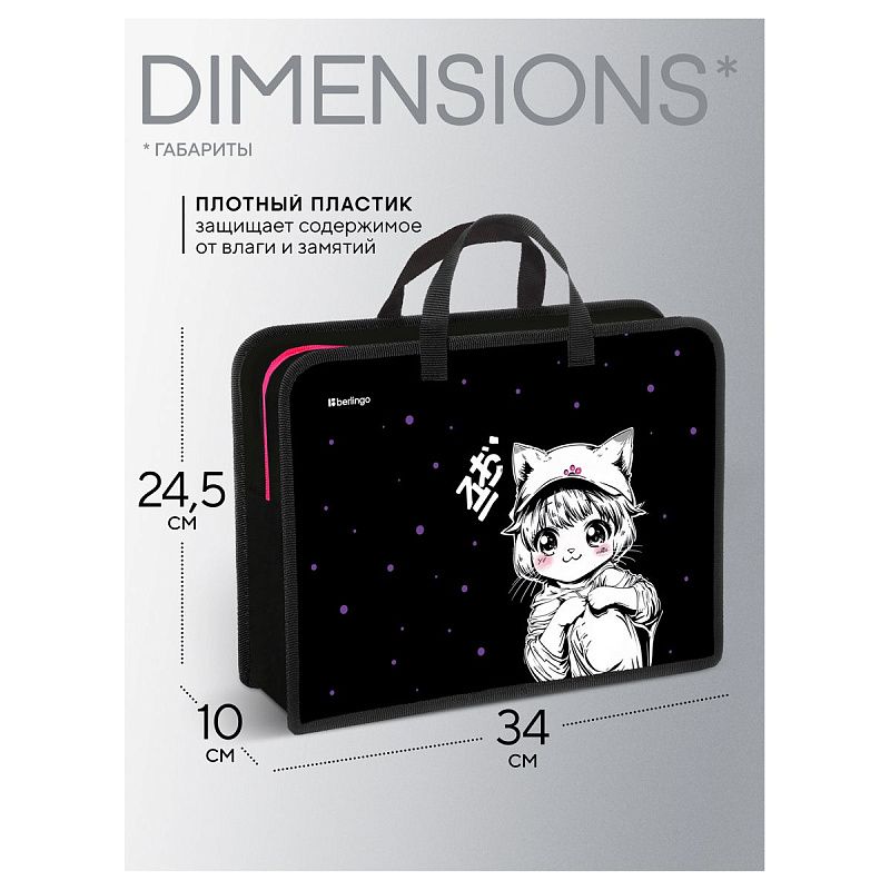 Папка с ручками 1 отделение, А4 Berlingo "Kawaii Dream", 340*245*100мм, пластик, на молнии 
