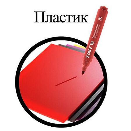 Маркер перманентный STAFF "Basic Budget PM-125", КРАСНЫЙ, круглый наконечник 3 мм, 152176 