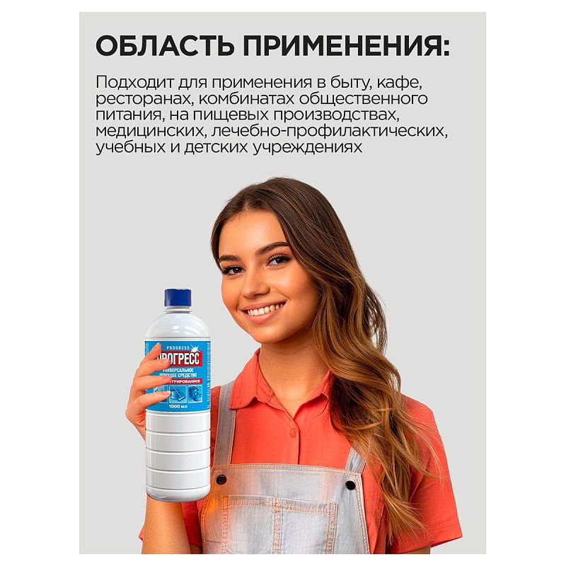Универсальное моющее средство Прогресс, 1л 