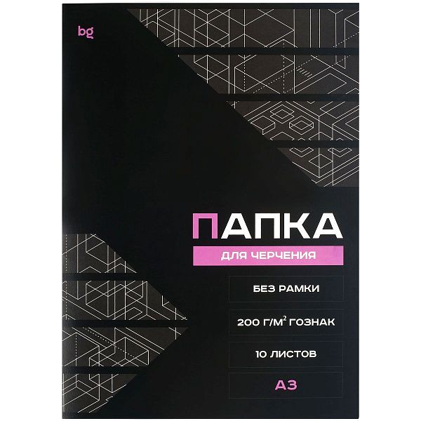 Папка для черчения А3, 10л., BG (бумага Гознак), без рамки, 200г/м2