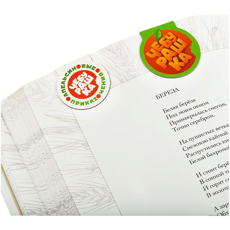 Закладки магнитные для книг, 3шт., Мульти-Пульти "Чебурашка" 