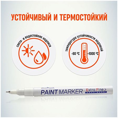 Маркер-краска MunHwa "Extra Fine Paint Marker" белая, 1мм, нитро-основа 