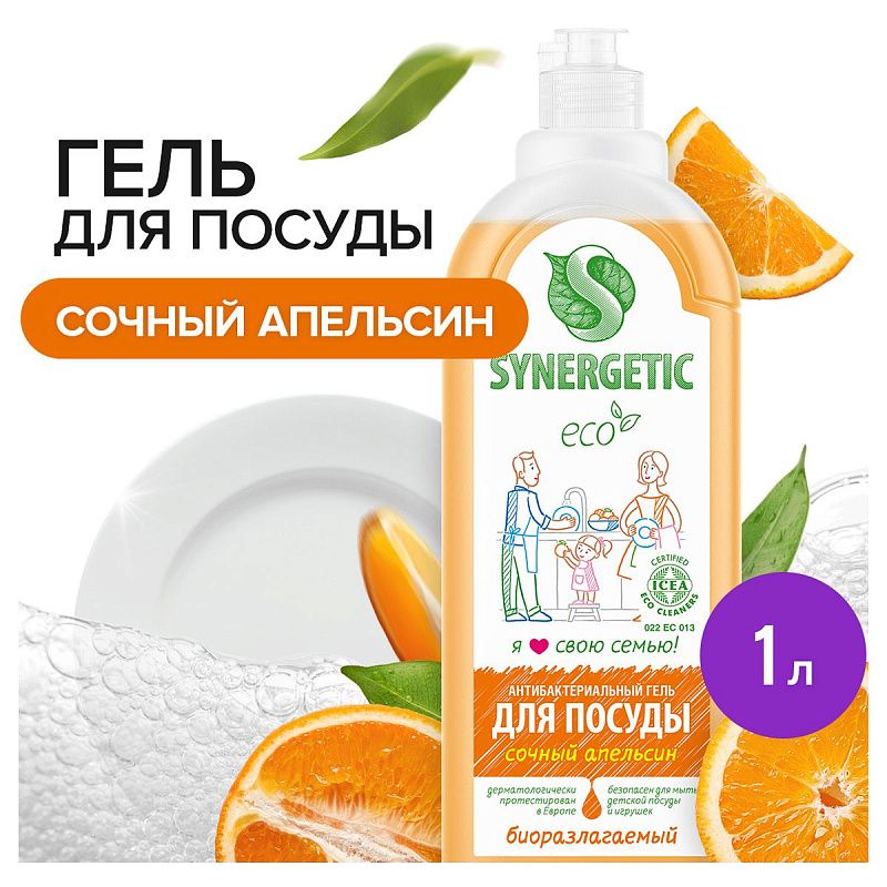 Средство для мытья посуды, фруктов, игрушек Synergetic "Сочный апельсин", антибакт, с дозатором, 1л 