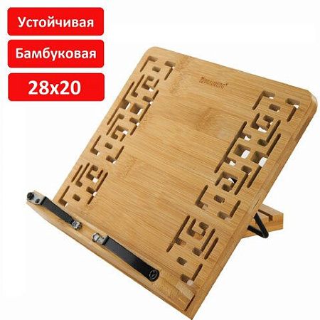 Подставка для книг и планшетов бамбуковая резная BRAUBERG, 28х20 см, регулируемый угол, 237897 