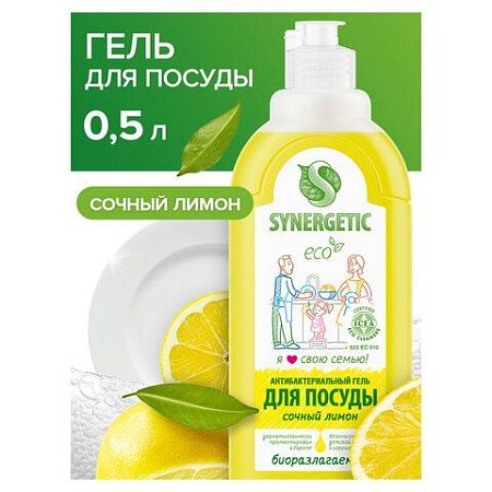 Гель для мытья посуды антибактериальный 500 мл, SYNERGETIC "Лимон", 103051 