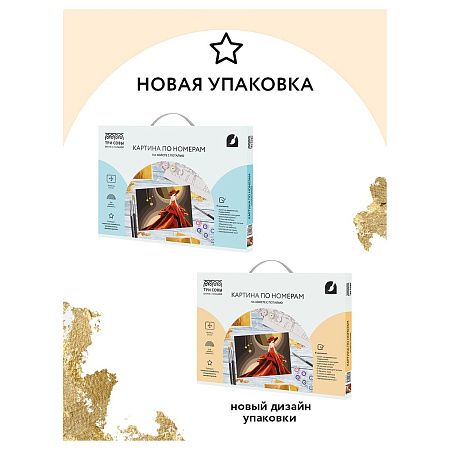 Картина по номерам на холсте ТРИ СОВЫ "Высокая мода", 30*40, с поталью, акриловыми красками и кистями