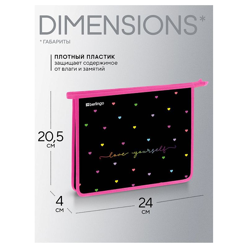 Папка для тетрадей 1 отделение, А5 Berlingo "Love yourself", 240*205*40мм, пластик, на молнии 
