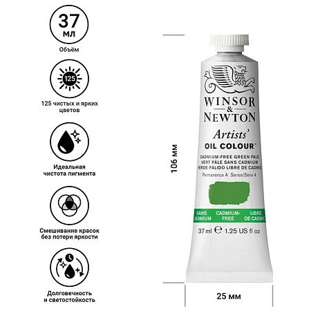 Краска масляная профессиональная Winsor&Newton "Artists Oil", 37мл, беcкадмиевый бледно-зеленый