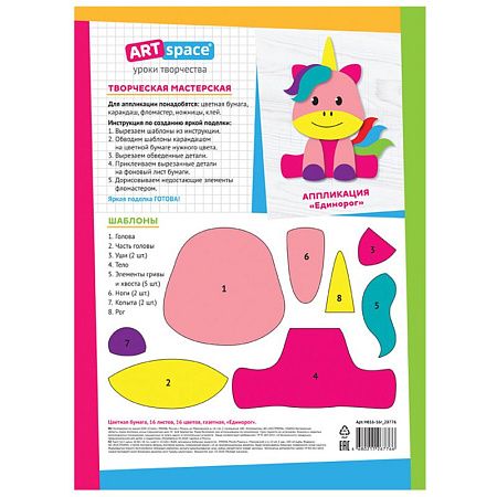 Цветная бумага газетная, А4, ArtSpace, 16л., 16цв., "Единорог"