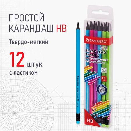 Набор карандашей чернографитных BRAUBERG "ULTRA COLOR" 12 шт., HB, с ластиком, пластиковые, 181710 