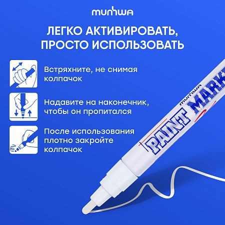 Маркер-краска MunHwa белая, 4мм, нитро-основа 