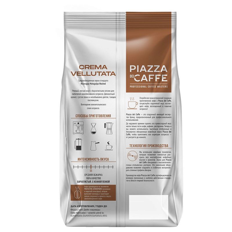 Кофе в зернах Piazza del caffe "Crema Vellutata", вакуумный пакет, 900г.