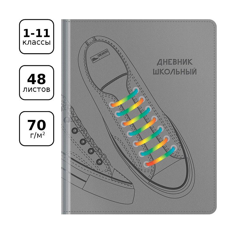 Дневник 1-11 кл. 48л. (твердый) BG "Sneakers", термотиснение, декоративные полноцветные ПВХ-шармы