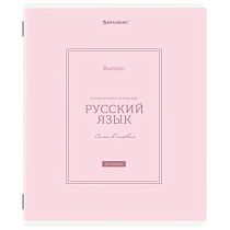 Тетрадь предметная CLASSIC 48 л., рельефный картон, матовая ламинация, РУССКИЙ ЯЗЫК, линия, подсказ, BRAUBERG, 405144