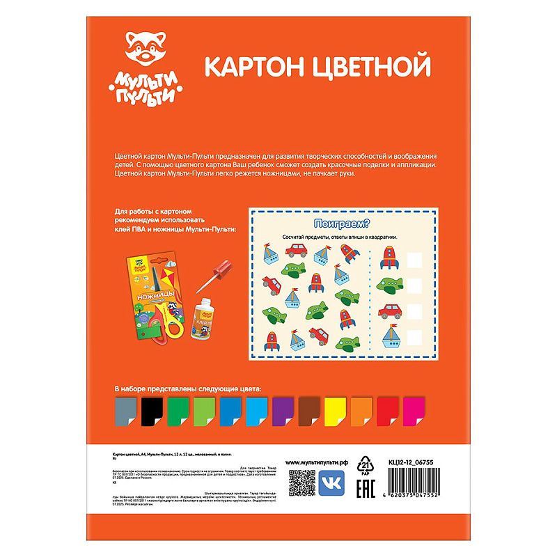 Картон цветной, А4, Мульти-Пульти, 12л. 12 цв., мелованный, в папке